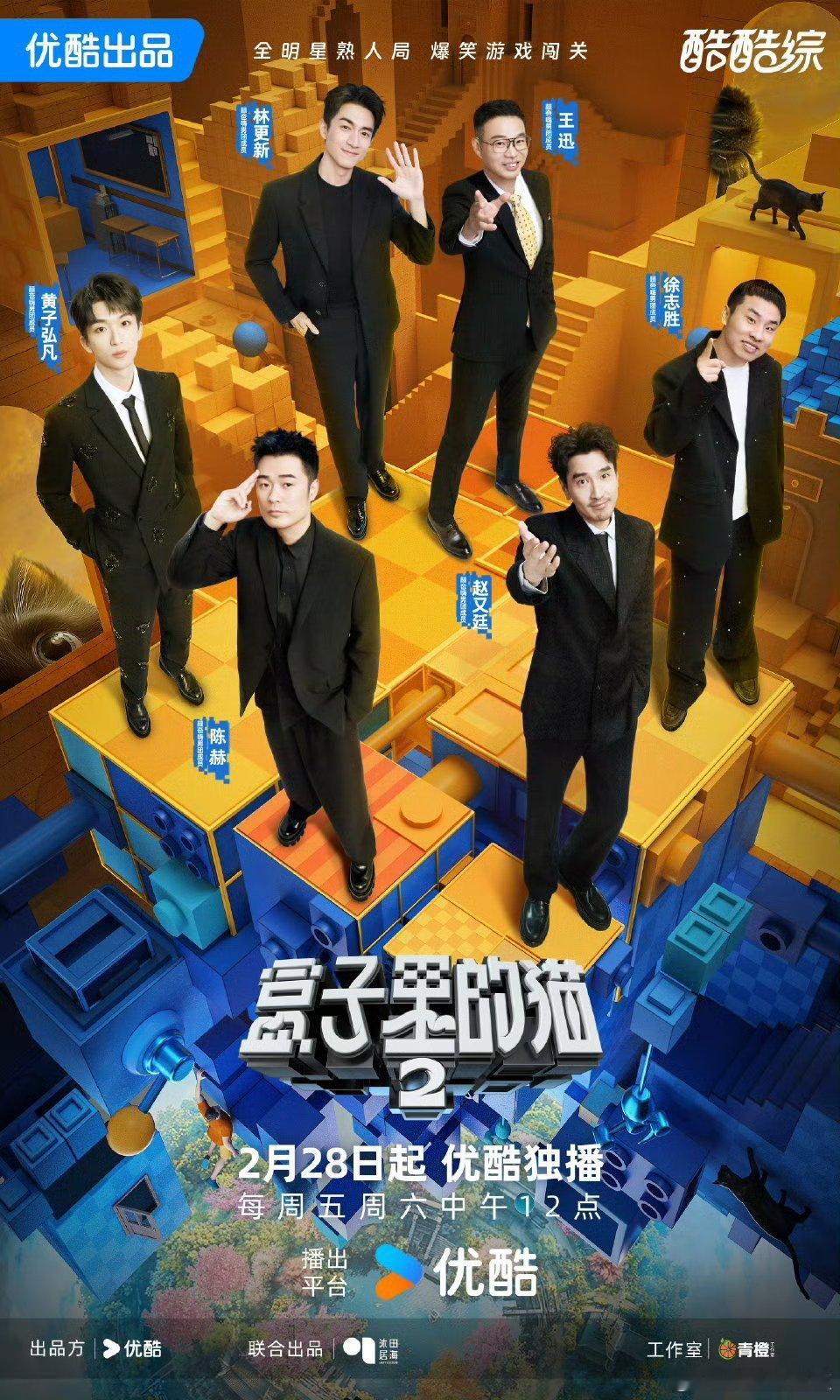 盒子里的猫2玩家阵容官宣 九点半，宣了[喵喵] 