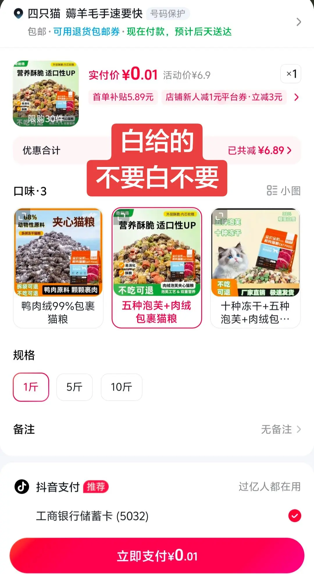白给的不要白不要