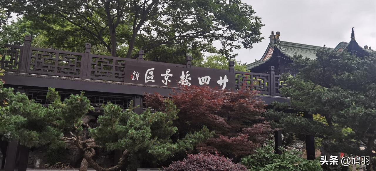 二十四桥景区乃是杜牧诗句“二十四桥明月夜”的原型，我于今年6月前往游览。
整座桥