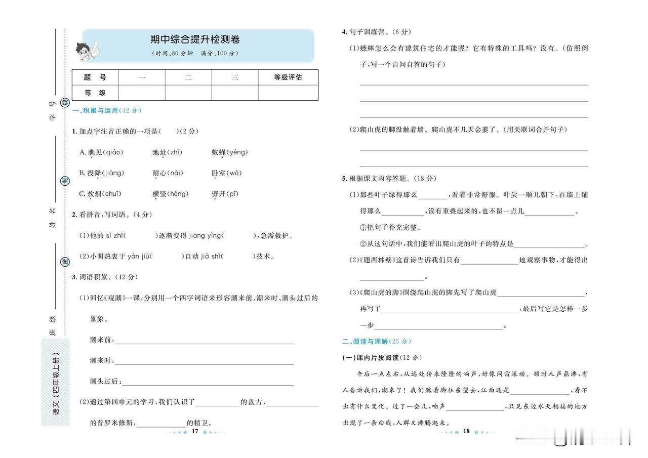 2024秋统编版语文四年级上册期中达标检测卷