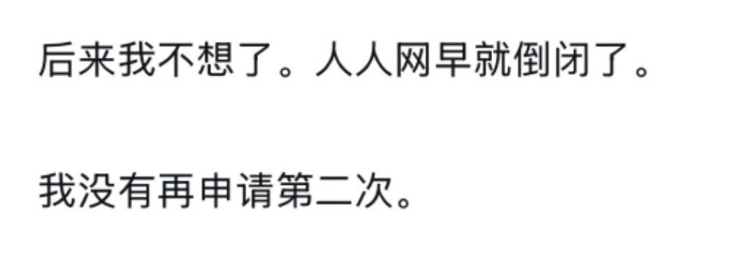 不许这样嘲笑我们人人网 ​​​