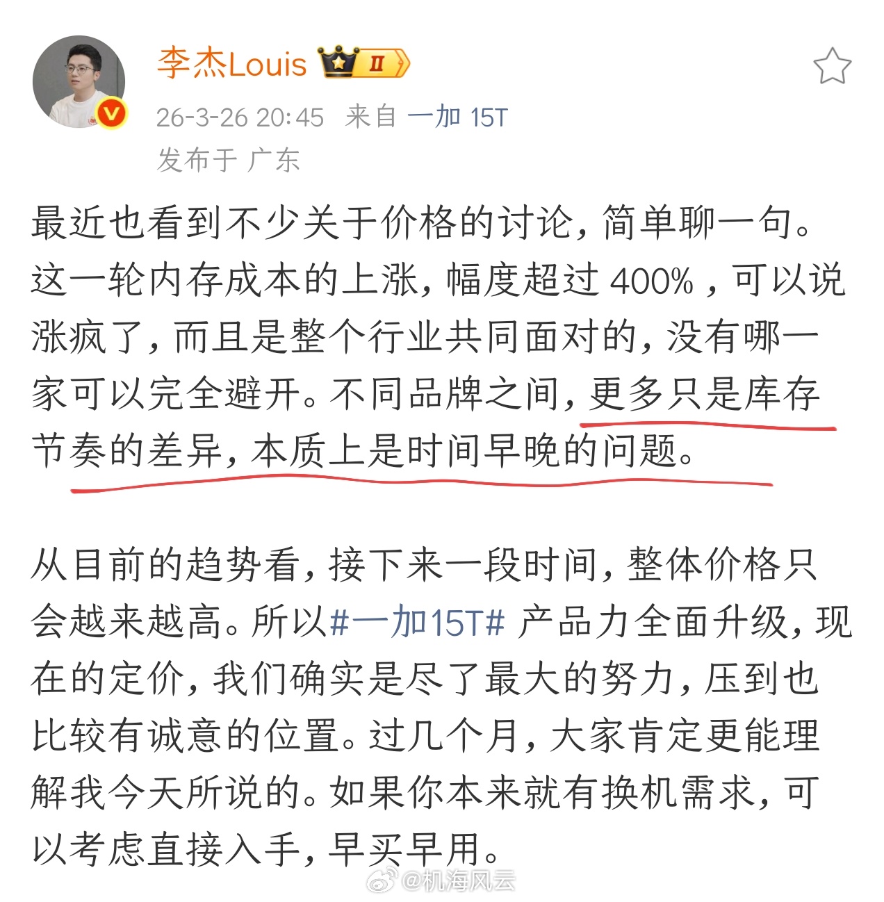 “不同品牌之间，更多只是库存节奏的差异，本质上是时间早晚的问题。”李杰一句话道破
