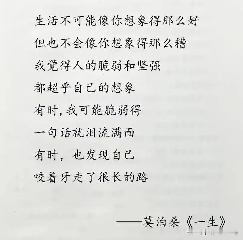 “生活不易，但坚强前行”——莫泊桑《一生》

从著名足球评论员贺炜听到这句话，他