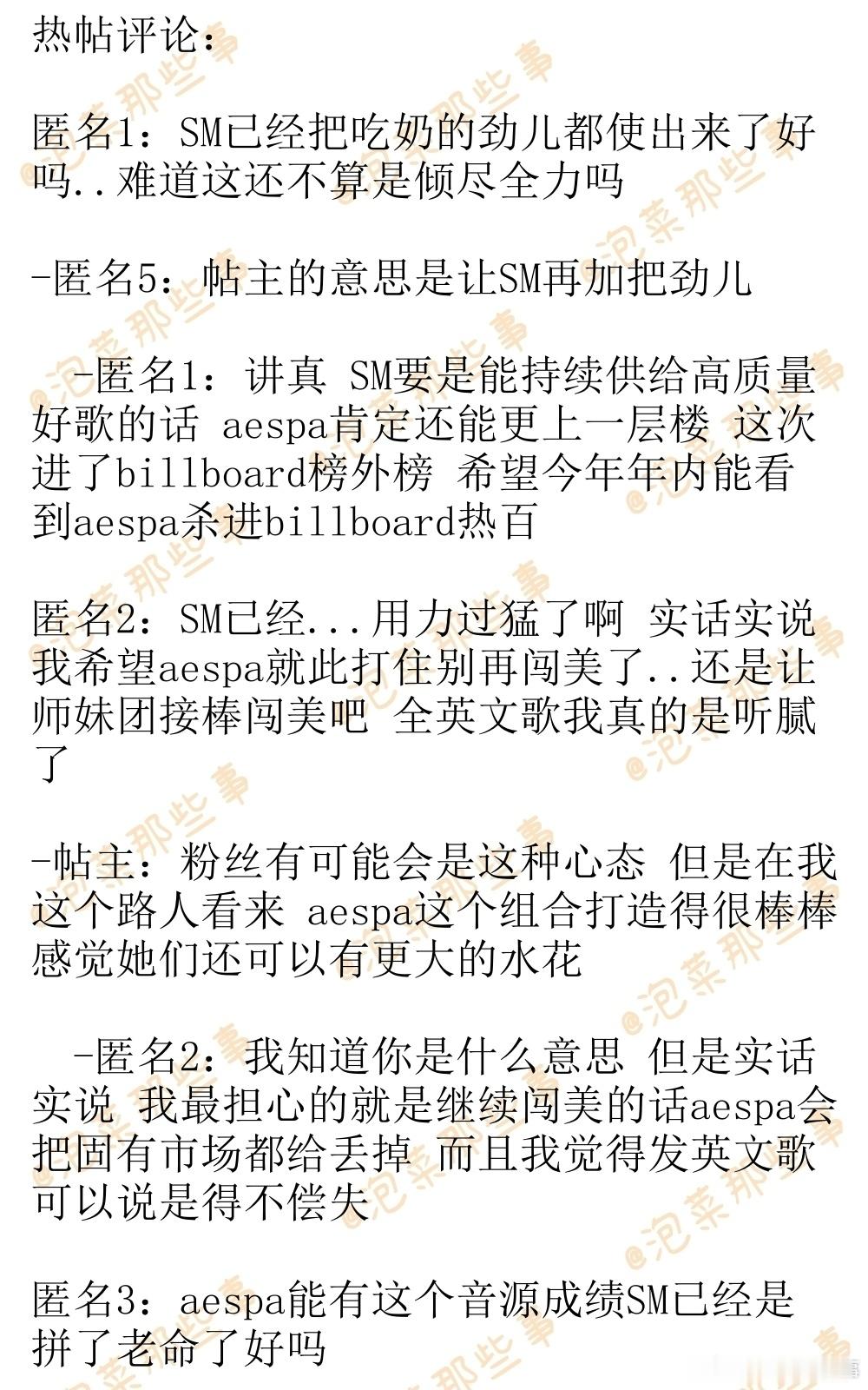 🔥韩网热帖评论翻译🔥SM要是倾尽全力去捧的话 aespa海外是能够大火的啊韩