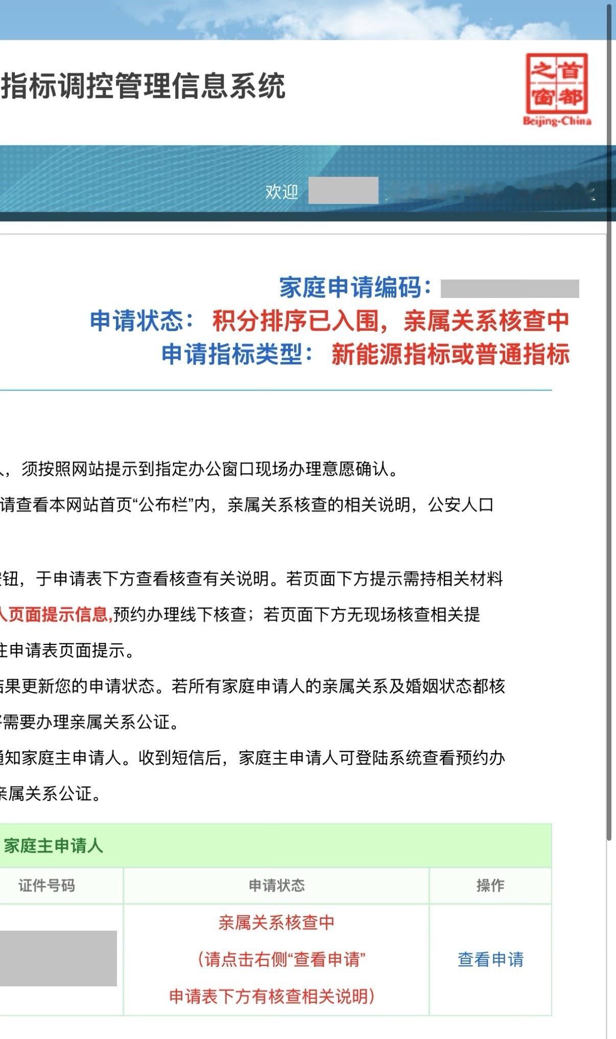 今年北京小客车指标家庭申请的结果出来了，工作室有个小伙伴的指标终于排到了！有积分
