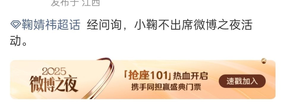 鞠婧祎确认不出席微博之夜好好休息，等下一个活动