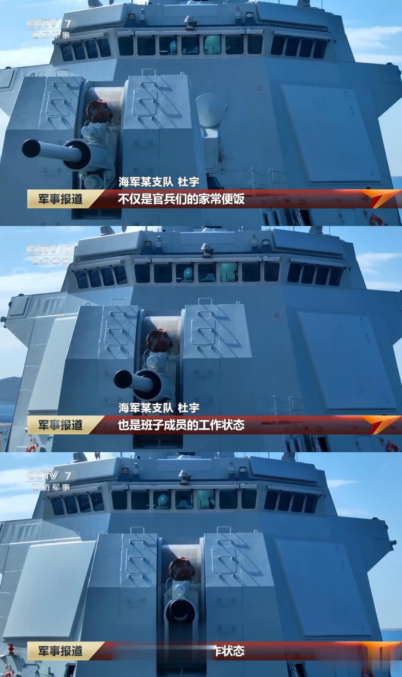 被055主炮瞄着是什么感觉？