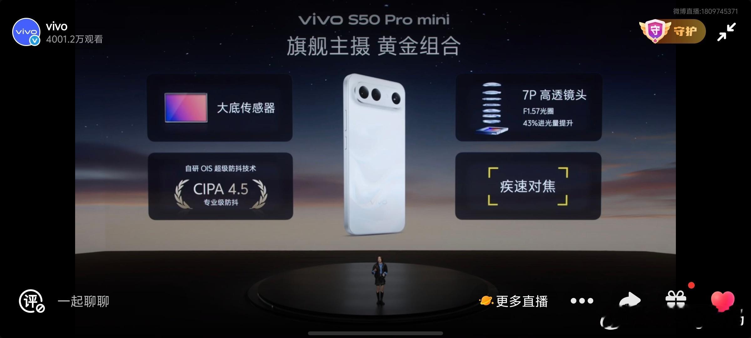 vivo发布会S50 Pro mini“战斗天使”它来了不仅有“满配性能铁三角”