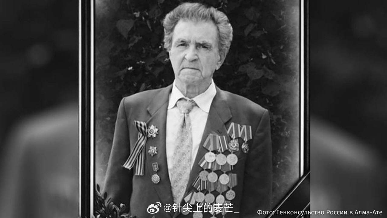 参加过斯大林格勒战役并参与俘虏德军元帅保卢斯的二战老兵瓦西里·津琴科去世，享年1