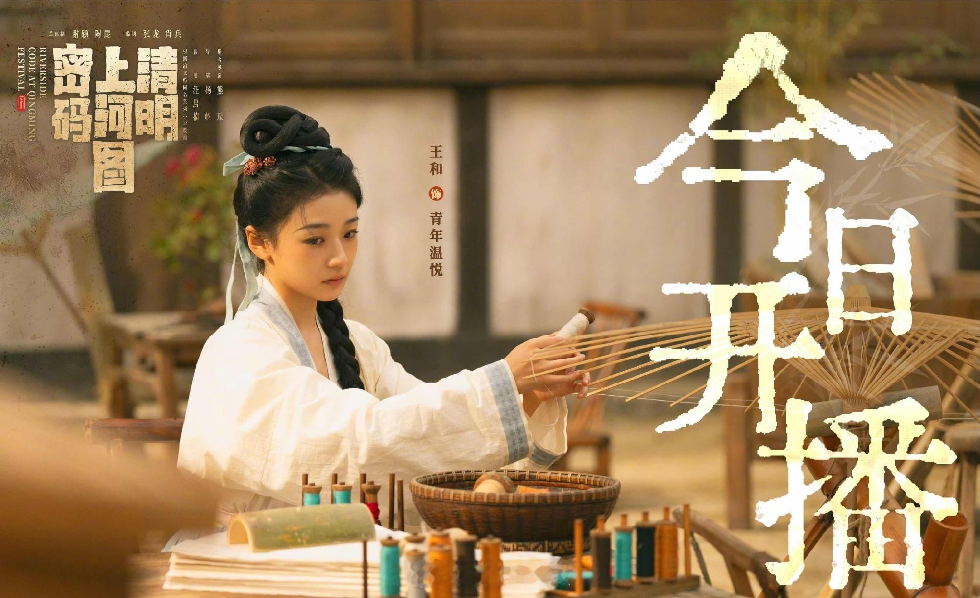 王和收拾收拾准备升咖  00后新四美出炉 00后新星王和在《清明上河图密码》中的