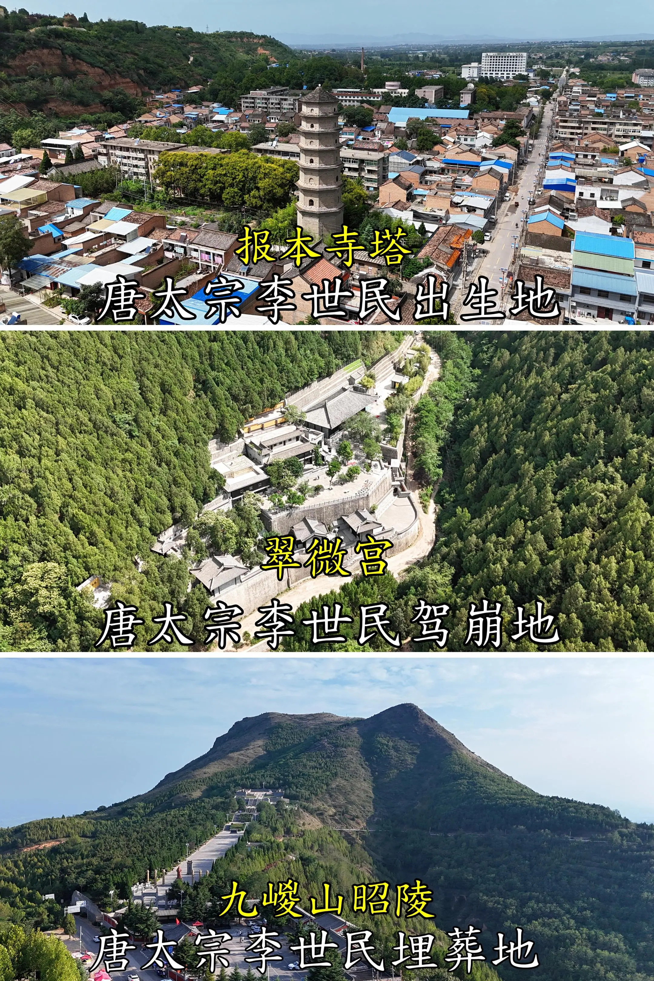 唐太宗李世民的一生。贞观盛世纳谏如流，大唐基业四海臣服，这就是文治武功...