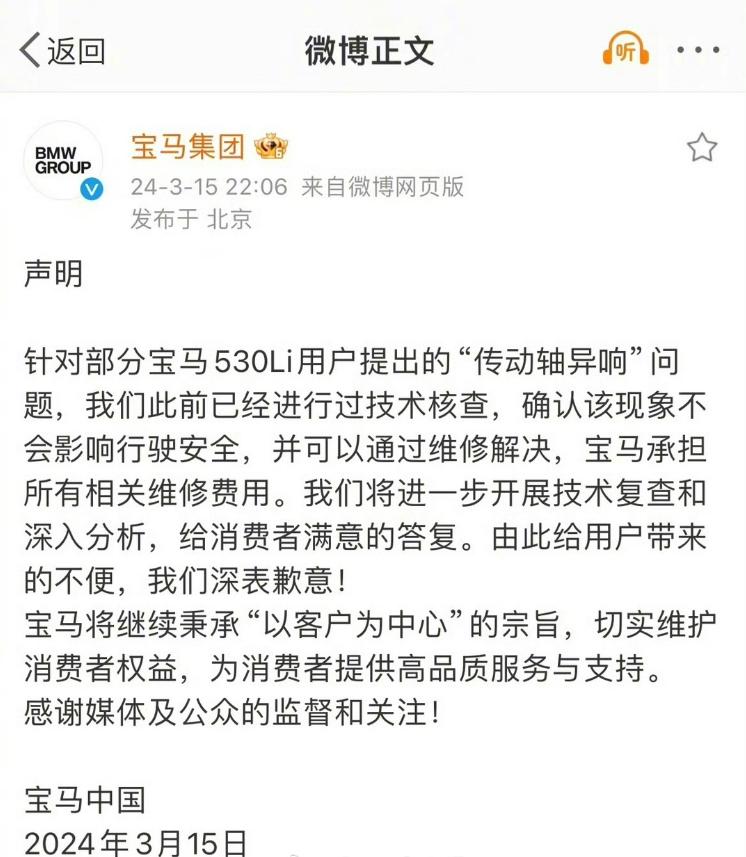 【宝马及时回应315曝光的传动轴问题，你觉得处理得当吗？】
其实，我觉得这次宝马