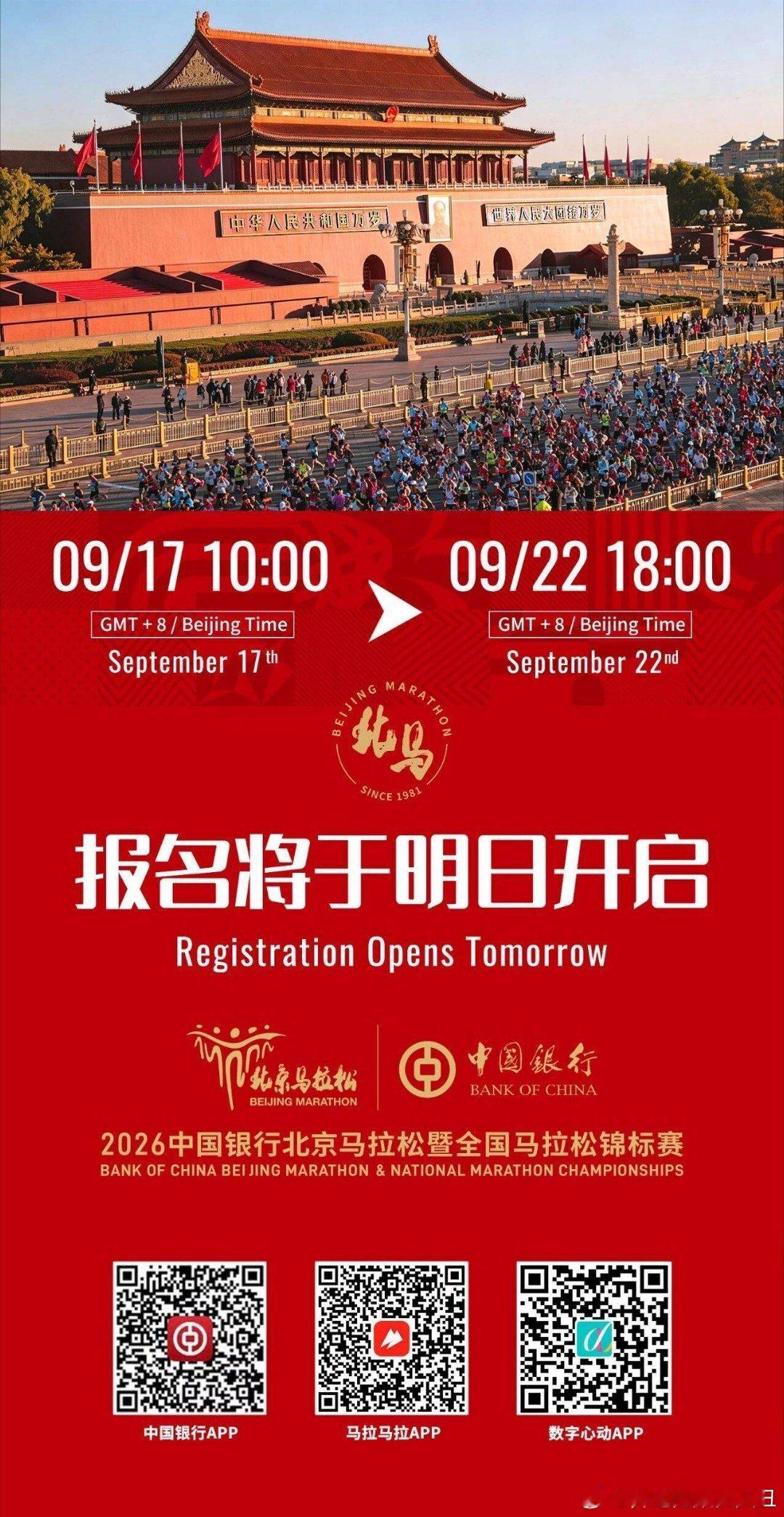 跑步[超话]运动打卡Day197「明天10点开始报名。你们都用哪个报名的，中签几