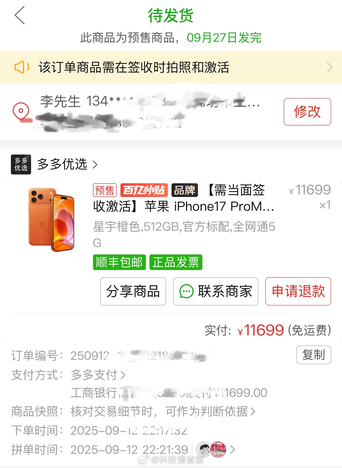 iPhone17全系已排至10月我昨天晚上10D点22了拼多多看了还能省300块