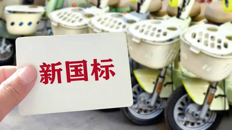 新国标电动车安全标准提升了，但实用性确实遭不少吐槽。像城镇家庭买菜带娃，储物篮小