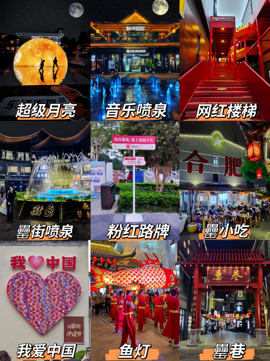 来我家乡玩一天｜我在合肥 ,炸了个罍子