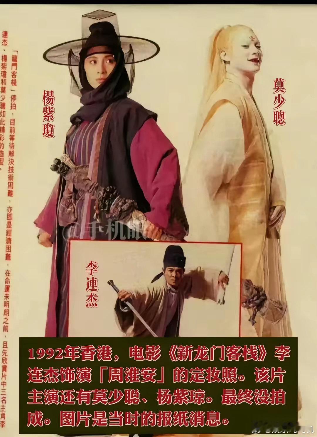 1992李连杰《新龙门客栈》定妆照，如果是李连杰主演会是怎样的效果？ 