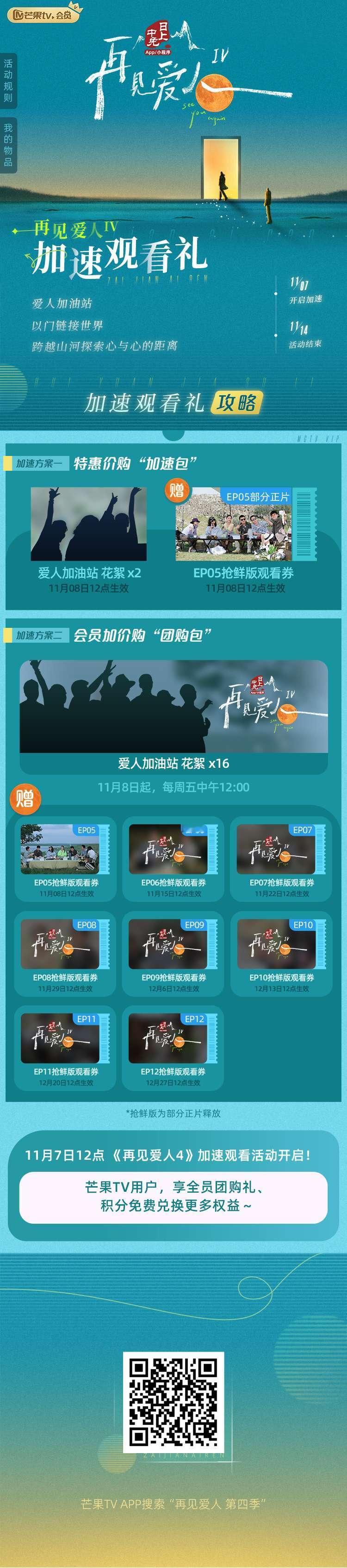再见爱人4·播出日历VIP会员，每周四更新上集，周五更新下集SVIP会员，每周四