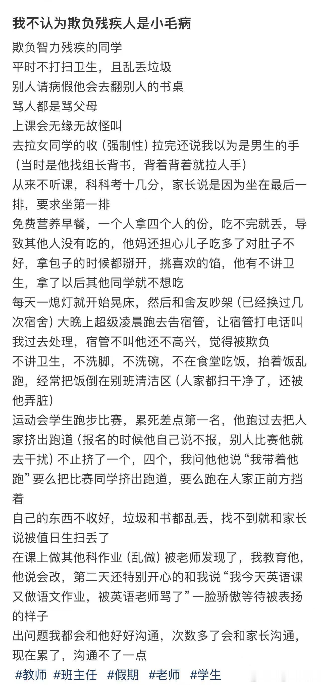 “我不认为欺负残疾人是小毛病” ​​​