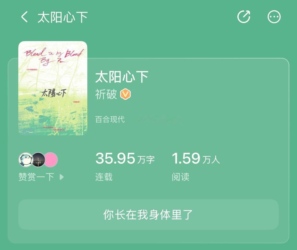 完结撒花🎉追更的最久的一本了，三个多月[捂嘴哭]青梅青梅的故事，但是我好喜欢亲