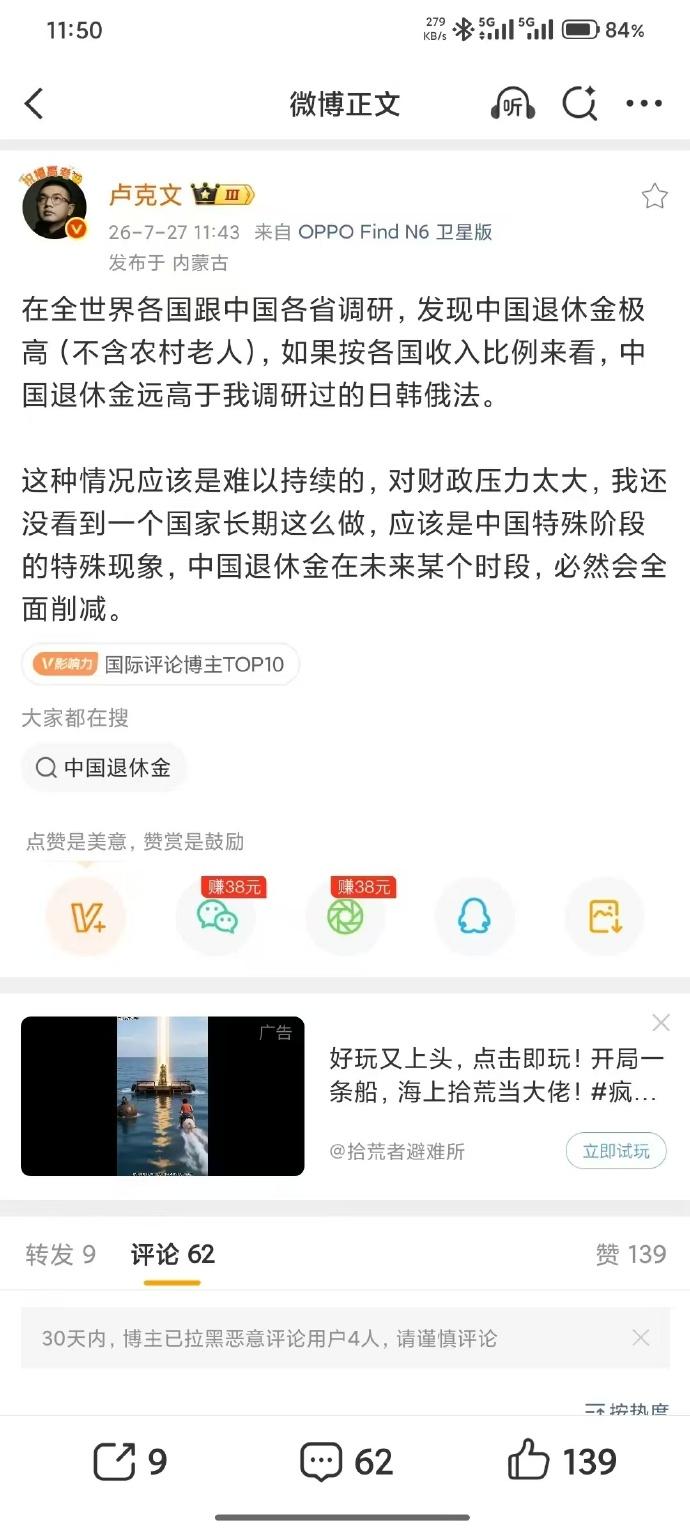 博主卢克文根据自己所谓的调研提出观点，他认为除去农村老人群体，对比日韩俄法，按照