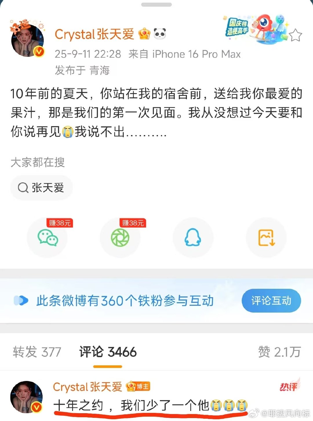 张天爱于朦胧十年之约于朦胧去世，张天爱发文：10年前的夏天，你站在我的宿舍前，送