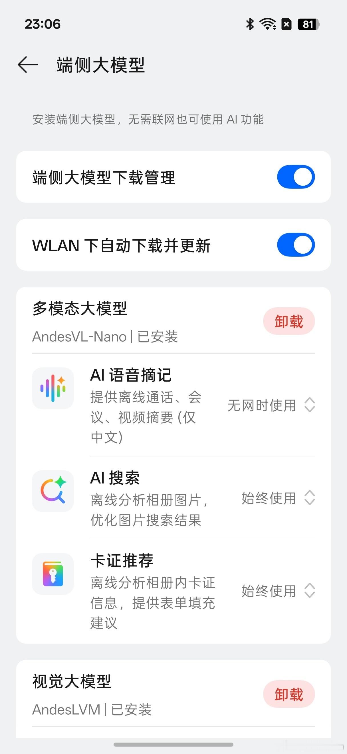 colorOS端侧AI模型可以下载了，目前支持了五项场景体验，我觉得，我用的最多