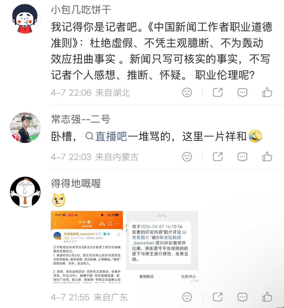经不起质疑，付政浩删除网友的留言哈哈哈哈 
