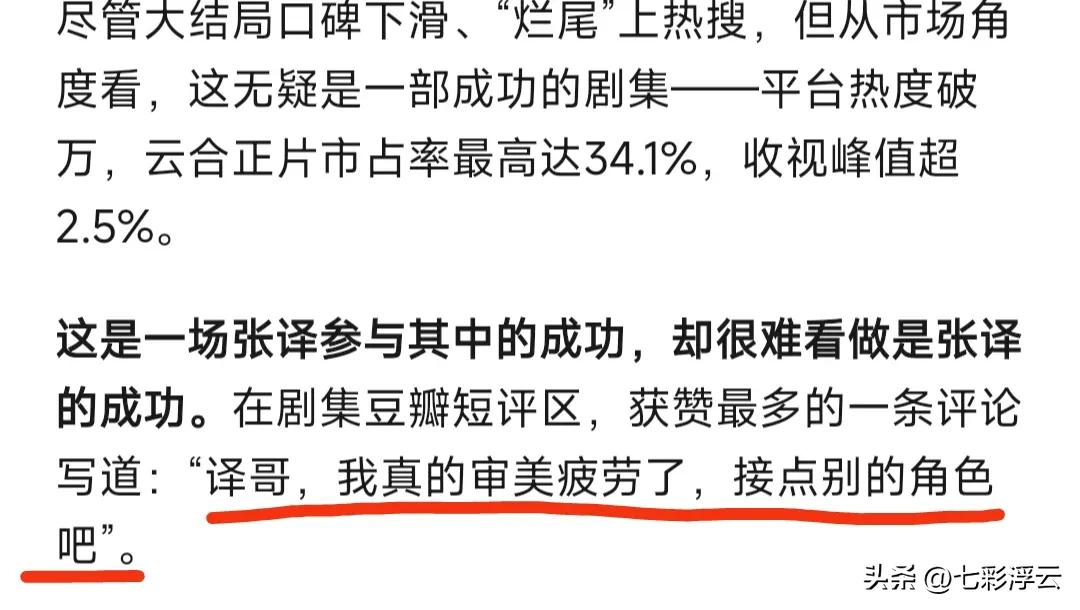 估计张译怎么也没有想到，《以法之名》的收视率上去了，但他的口碑却大不如前了！

