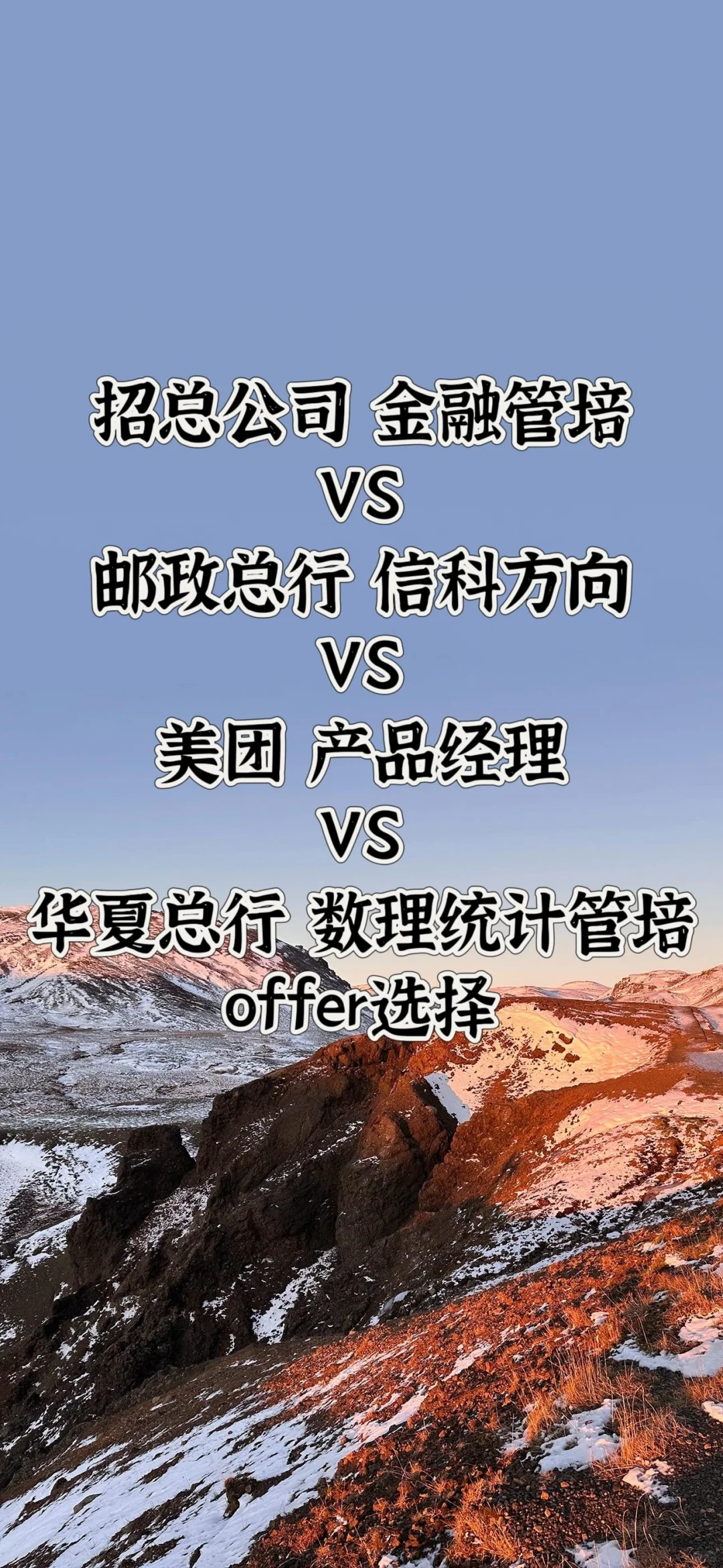 校招大丰收offer选择