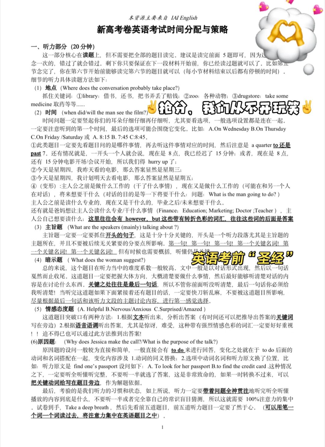 刷到就说明首考英语考神在帮你🙏
