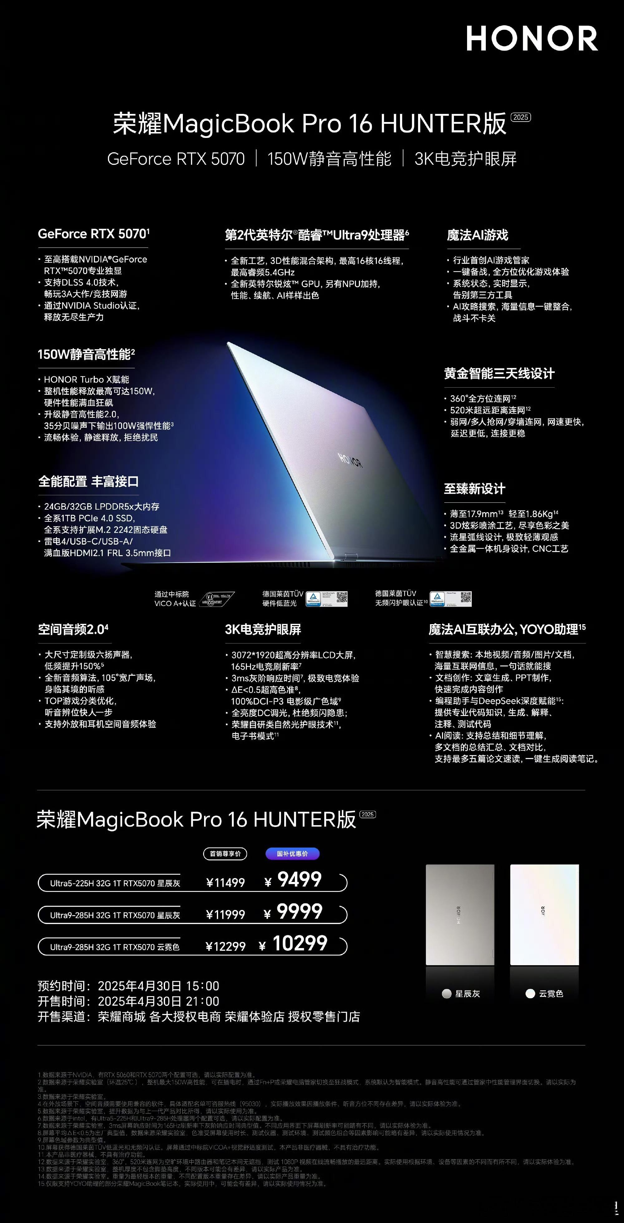 荣耀MagicBook Pro 16 2025价格来了，5070独显版国补到手9