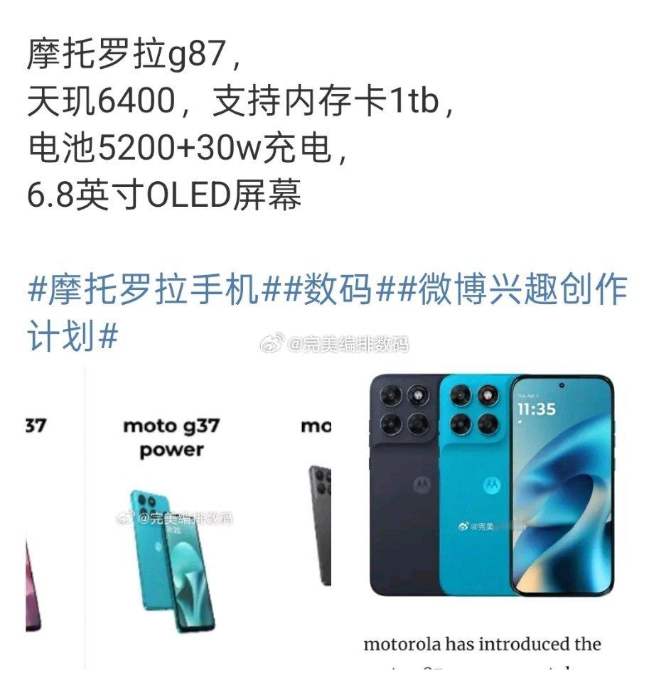 摩托罗拉G Max 在巴西发布，套娃海外g87数码新机来了摩托罗拉手机