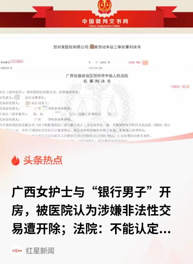 广西一名男子约一名女子开房，女子称需要对方转钱才赴约，男子随即转了账。此事遭人匿