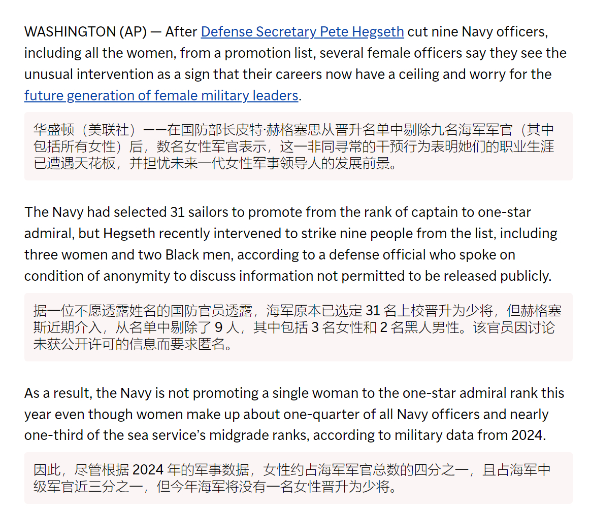 🔻美联社：美国海军上校升准将，赫格赛斯把全部女性候选人都砍掉了。🔻据美联社报