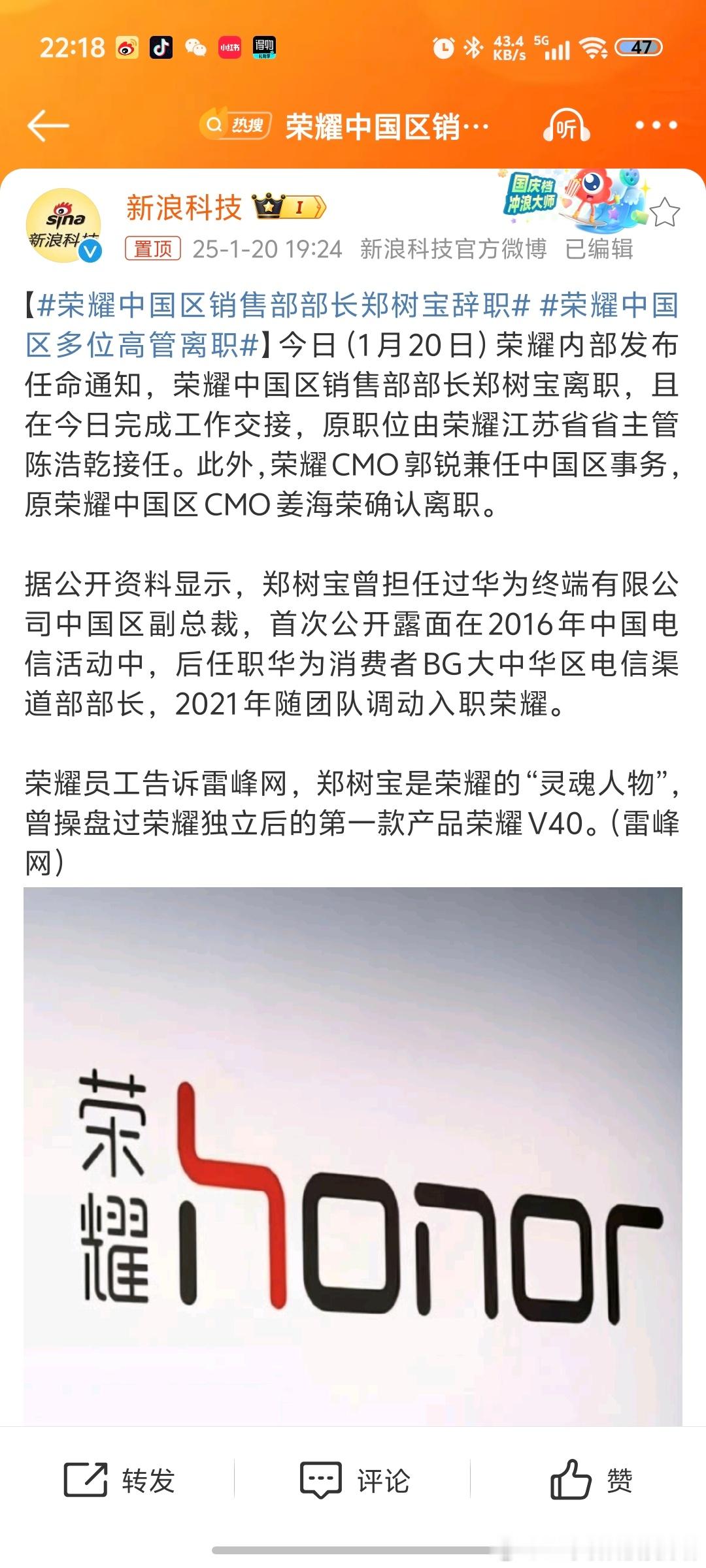 荣耀中国区销售部部长郑树宝辞职 荣耀又一位高管离职了，从赵明到姜海荣再到郑树宝，