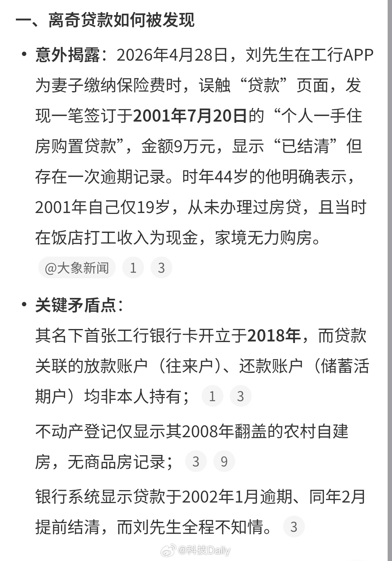 工行向25年前被贷款男子道歉没想到银行也会有BUG一直以为银行很稳，抱歉承认错误