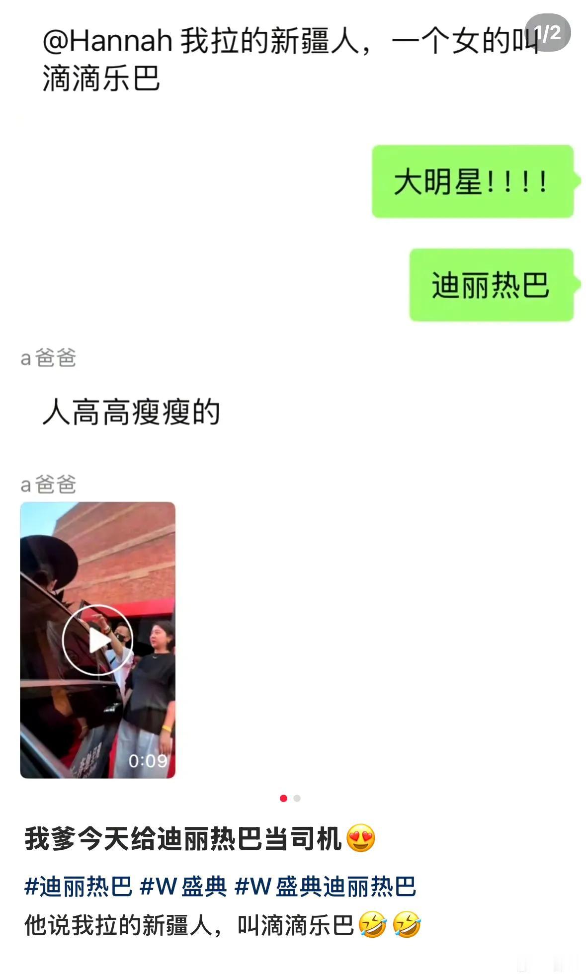 网友他爸开网约车总记不住乘客名，那天突然发消息：“今天拉个新疆姑娘，高高瘦瘦特好