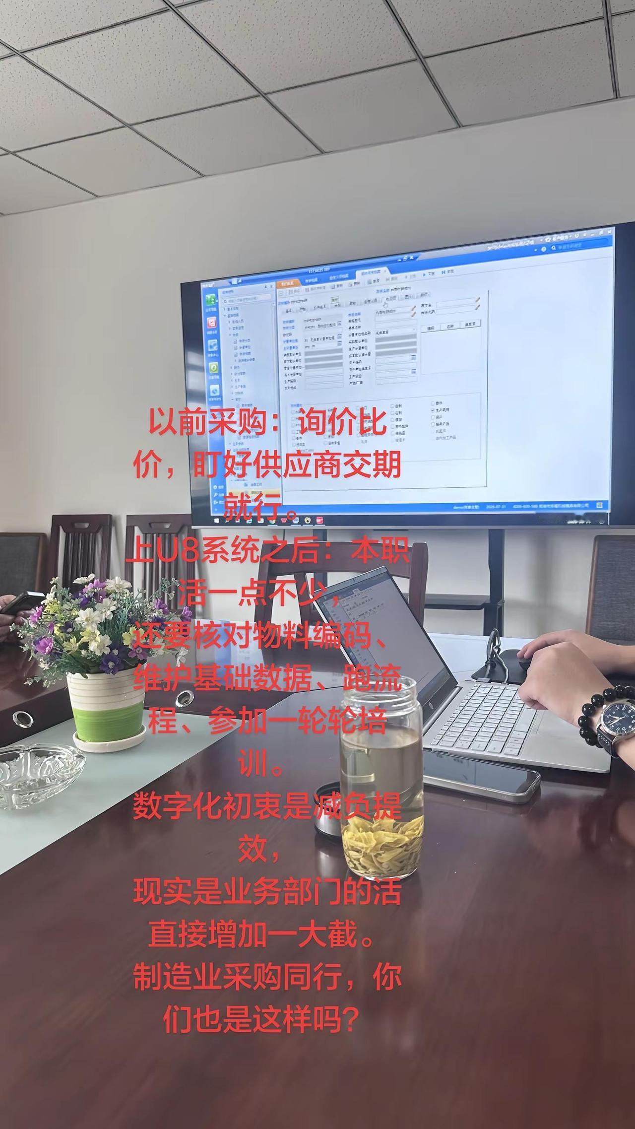 采购部 ERPMES 制造业打工人 职场吐槽 数字化转型，我又开始进会议室了，你