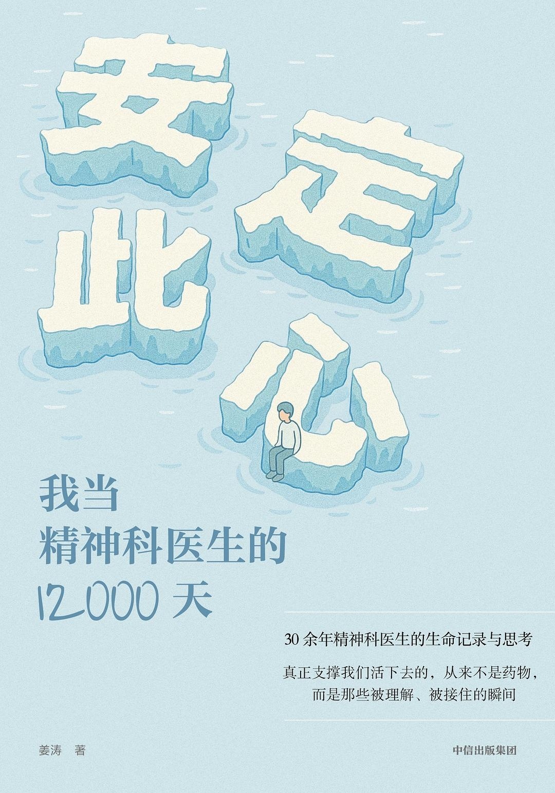 人们总是用自己有限的认知去丈量他人的痛苦。就像跟健康人描述牙疼，没疼过的人永远不