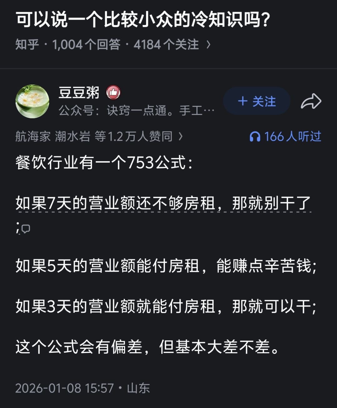 可以说一个比较小众的冷知识吗？ 