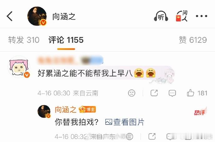 向涵之 你替我拍戏 这还好吧哈哈哈 