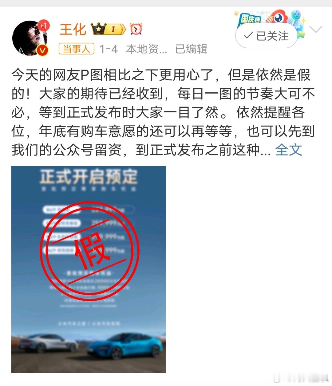 #小米汽车价格#这图在一月初的时候已经被专门辟谣过了，不过明天就是发布会了，虽然