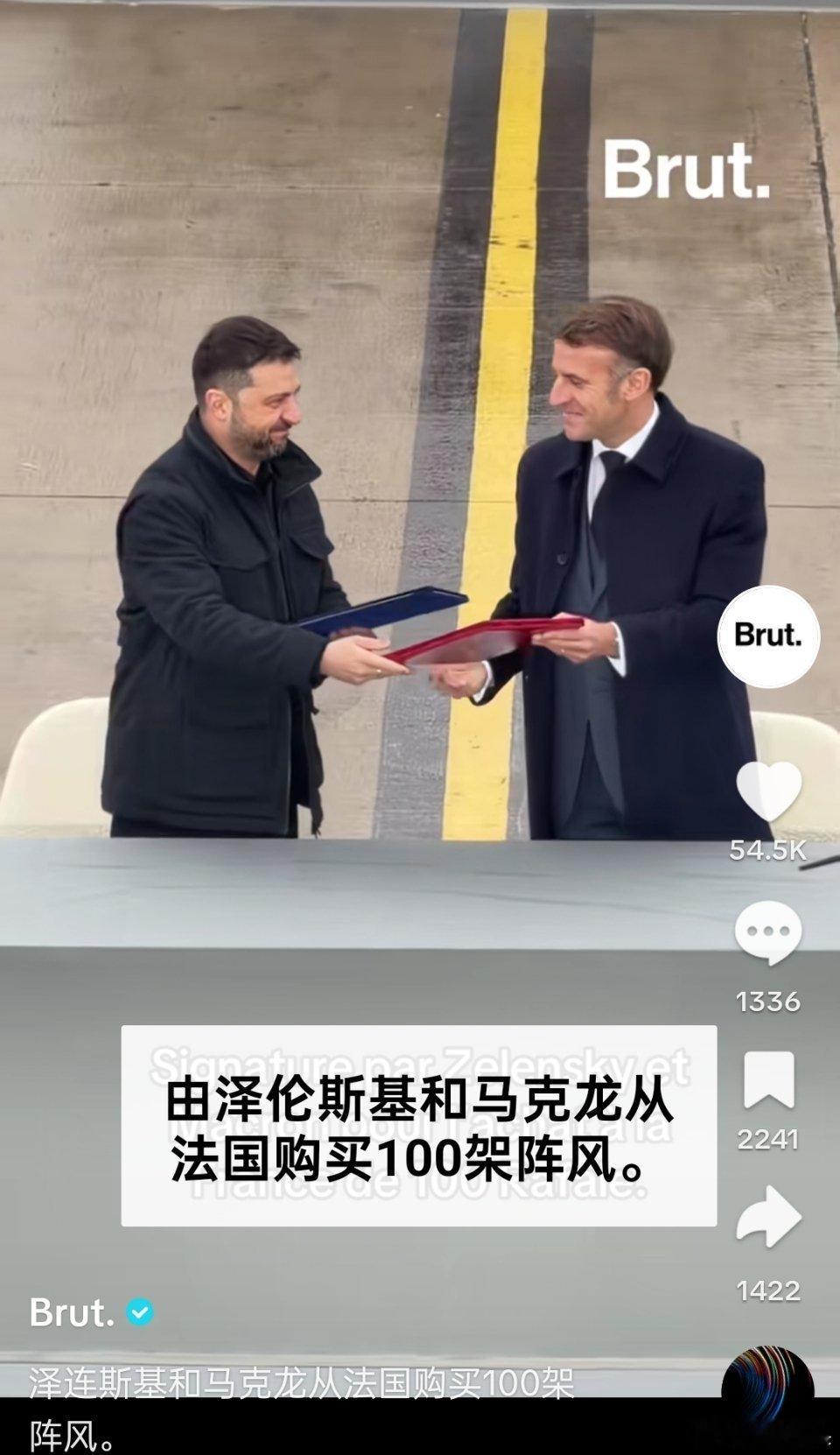 现在还有人买法国阵风啊，难怪乌克兰现在一直打败仗。乌克兰总统泽连斯基和马克龙会面