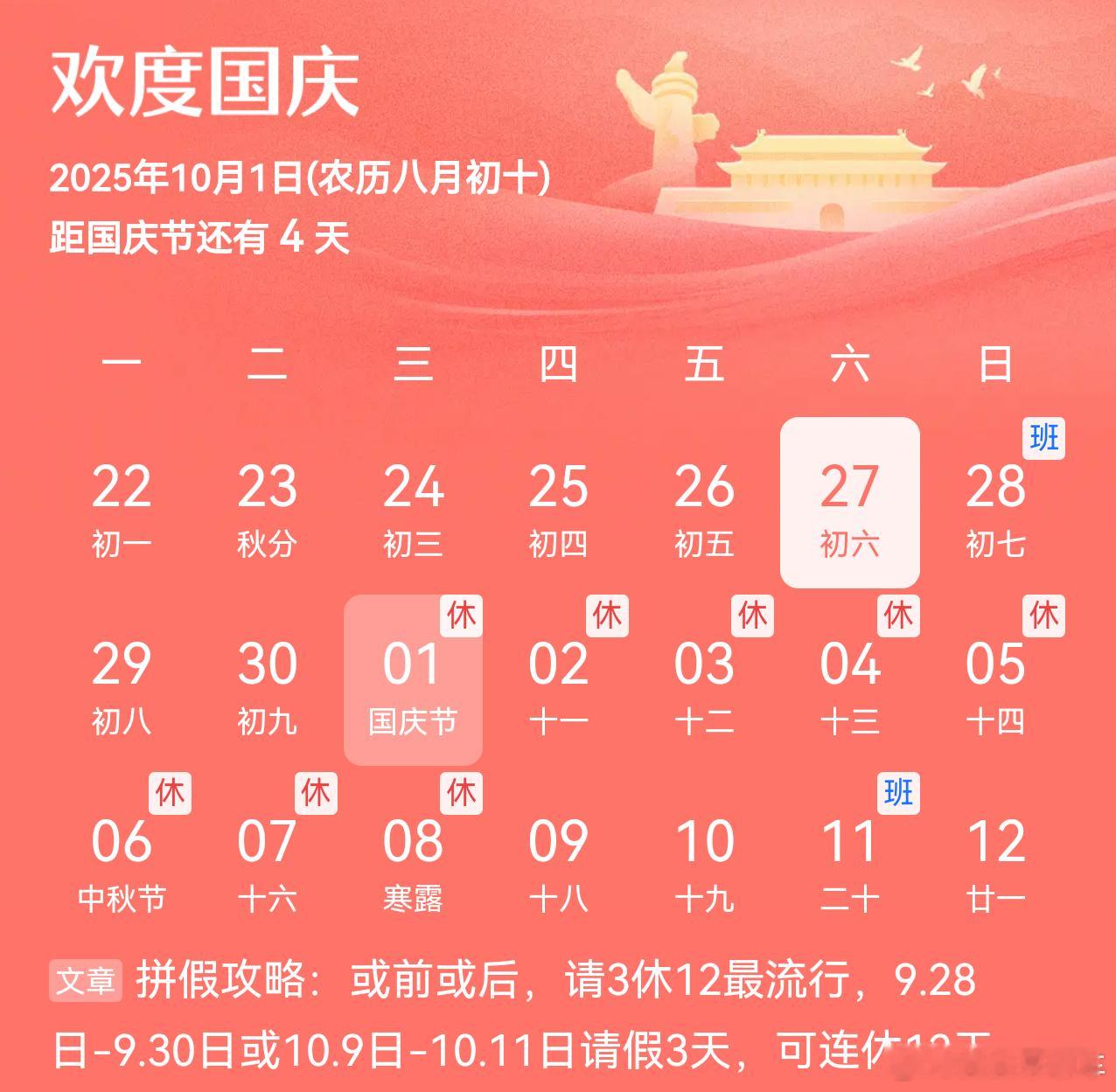 国庆假期倒计时4天国庆八天，让我看看大家都要去哪玩啊，借鉴一下[笑而不语] ​​