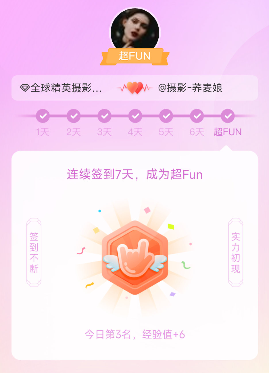 全球精英摄影我成为全球精英摄影超FUN啦 发帖纪念一下~ 