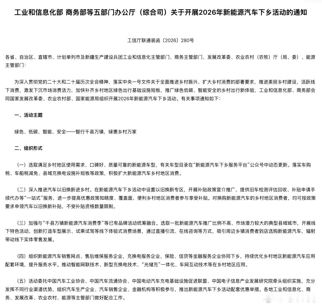 2026年新能源汽车下乡2026年新能源下乡活动启动了，这已经是第七年了，今年有