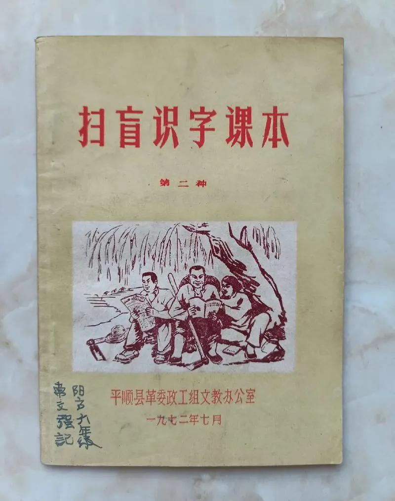 我们村的老生产队长轶事（一）.我们村的扫盲率是102％.
据老年人说那年是195