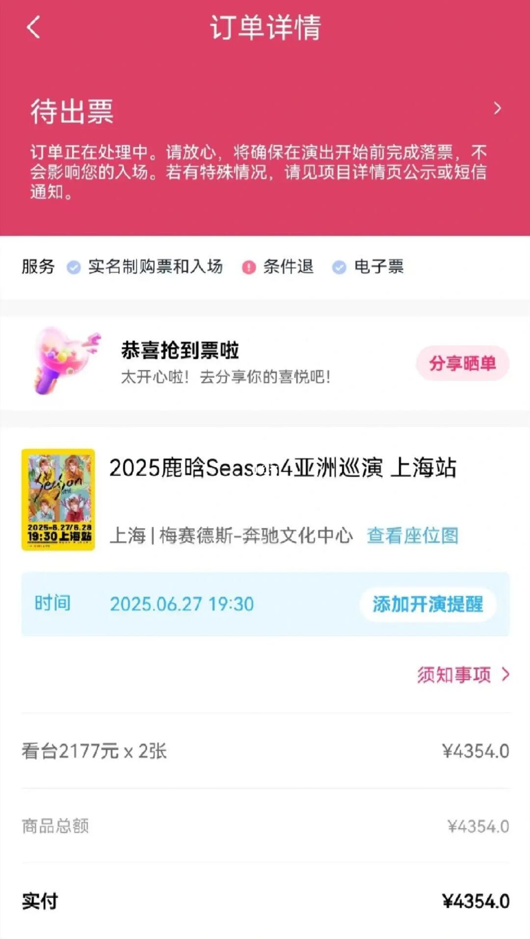 鹿晗 鹿晗 四巡见