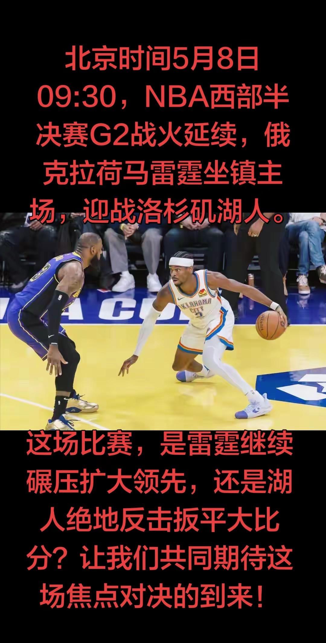 一边是气势如虹、占据绝对优势的西部青年军，一边是深陷绝境、背水一战的紫金豪门。雷